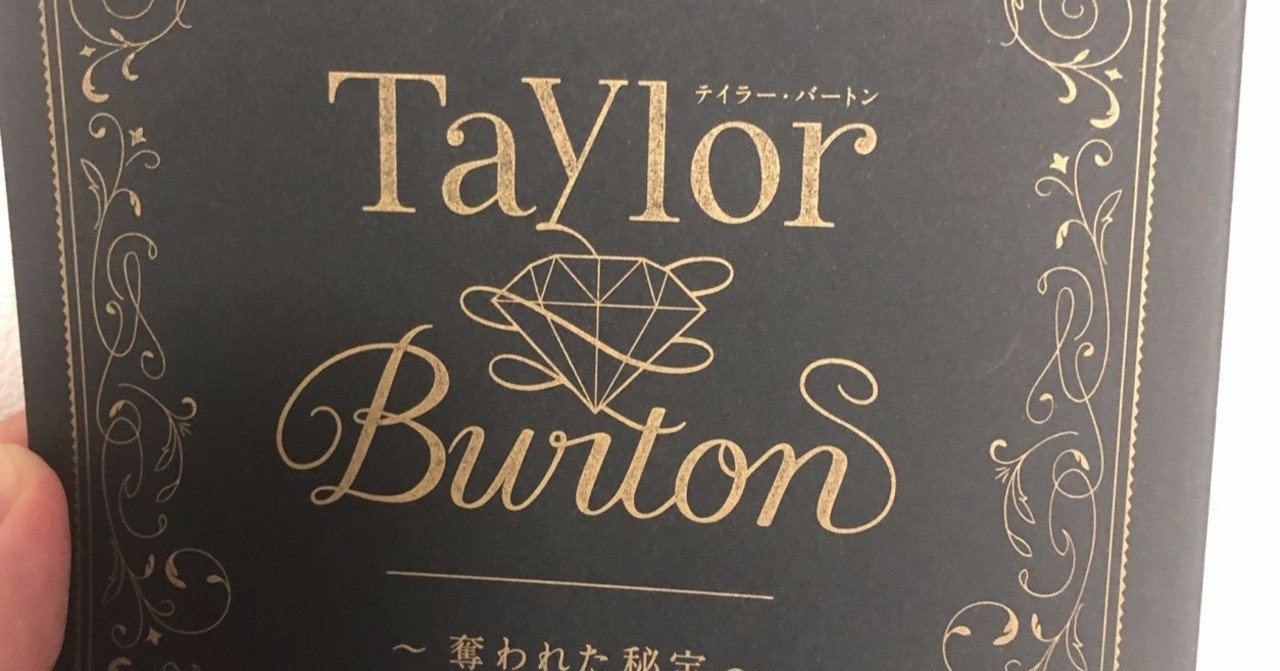 感想 テイラーバートン By 西野亮廣 観劇レポ Minami Always テックニュースまとめ Note