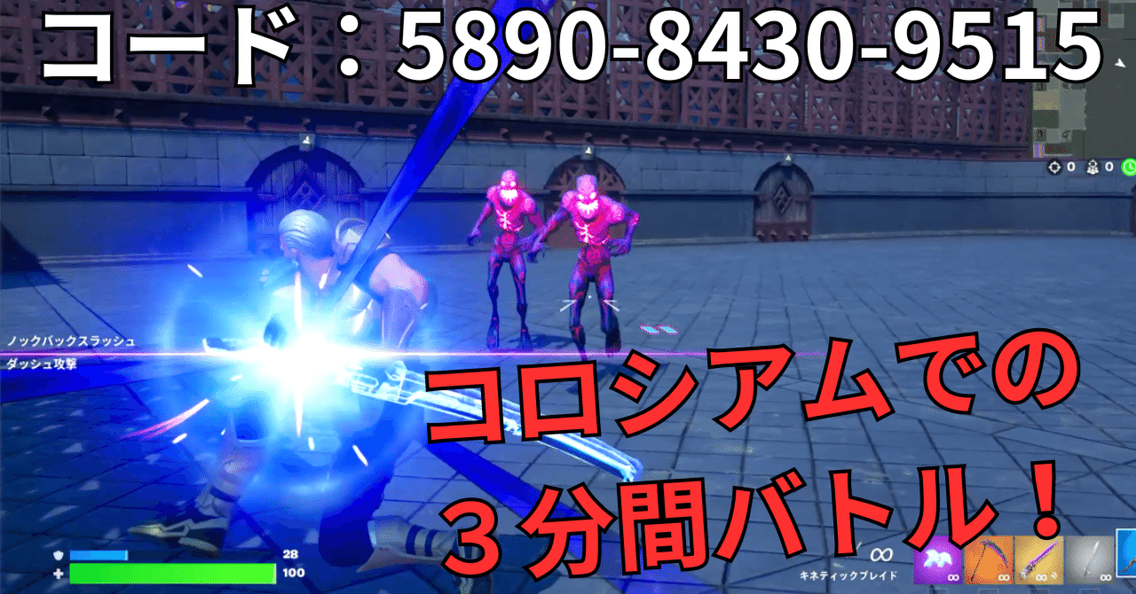 フォートナイトのゲームをつくってました！ 第二弾！】装備を選んで、コロシアムで、つぎつぎと発生する敵を倒そう！！ ってゲーム！！ の記事｜gorojy