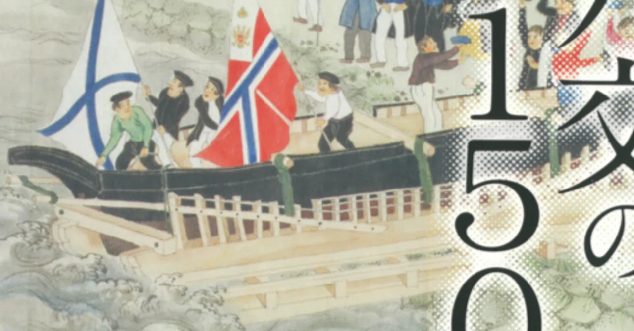 BOOK INFORMATION】面白く読ませる日本外交史｜国際開発ジャーナル社
