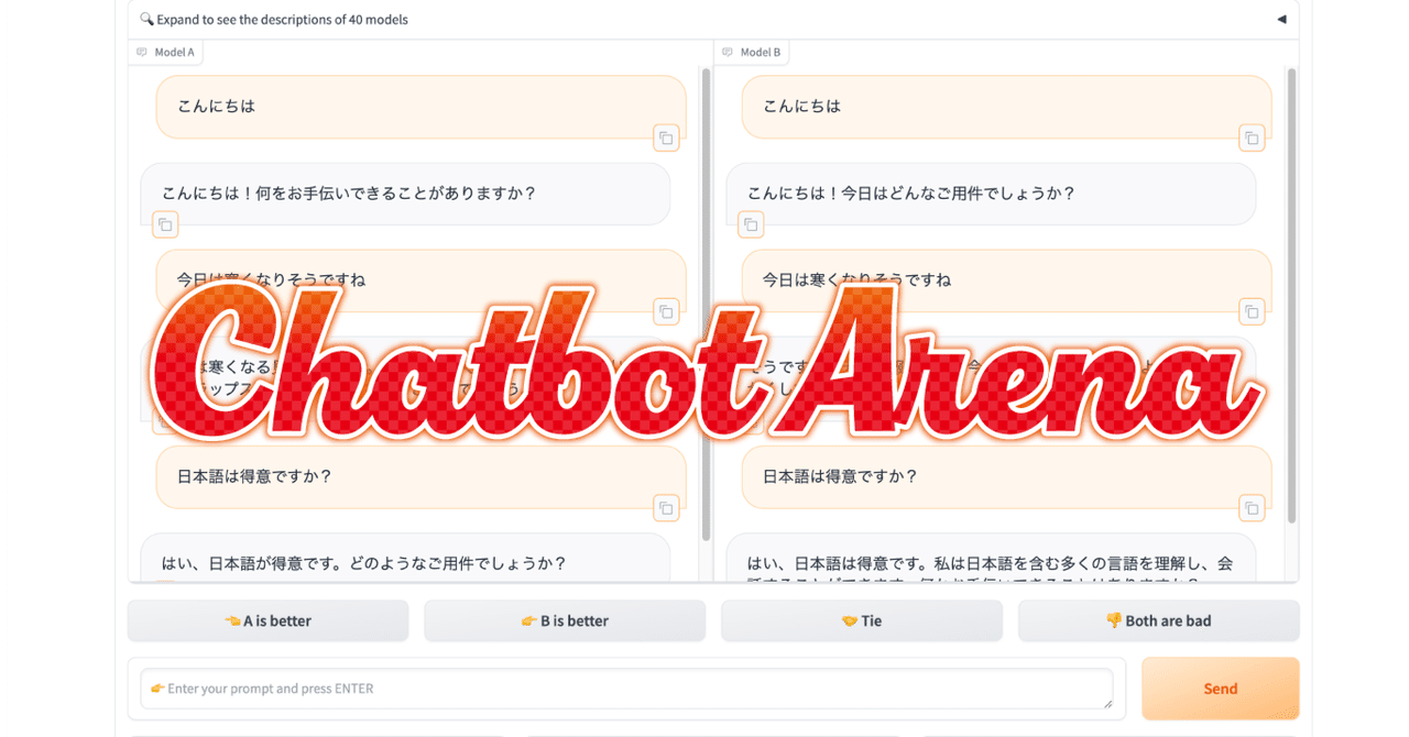 最強のAIチャットボットを決めようとしている「Chatbot Arena」をみんなに触ってほしい(ユーザー登録不要)|SUTO