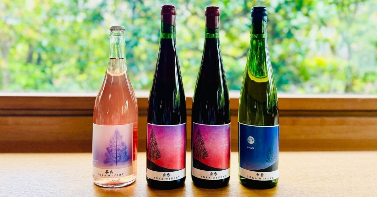 ワインの0→1、余市のYOKA WINERY|奥本みずほ ワインの0→1、余市のYOKA WINERY|奥本みずほ