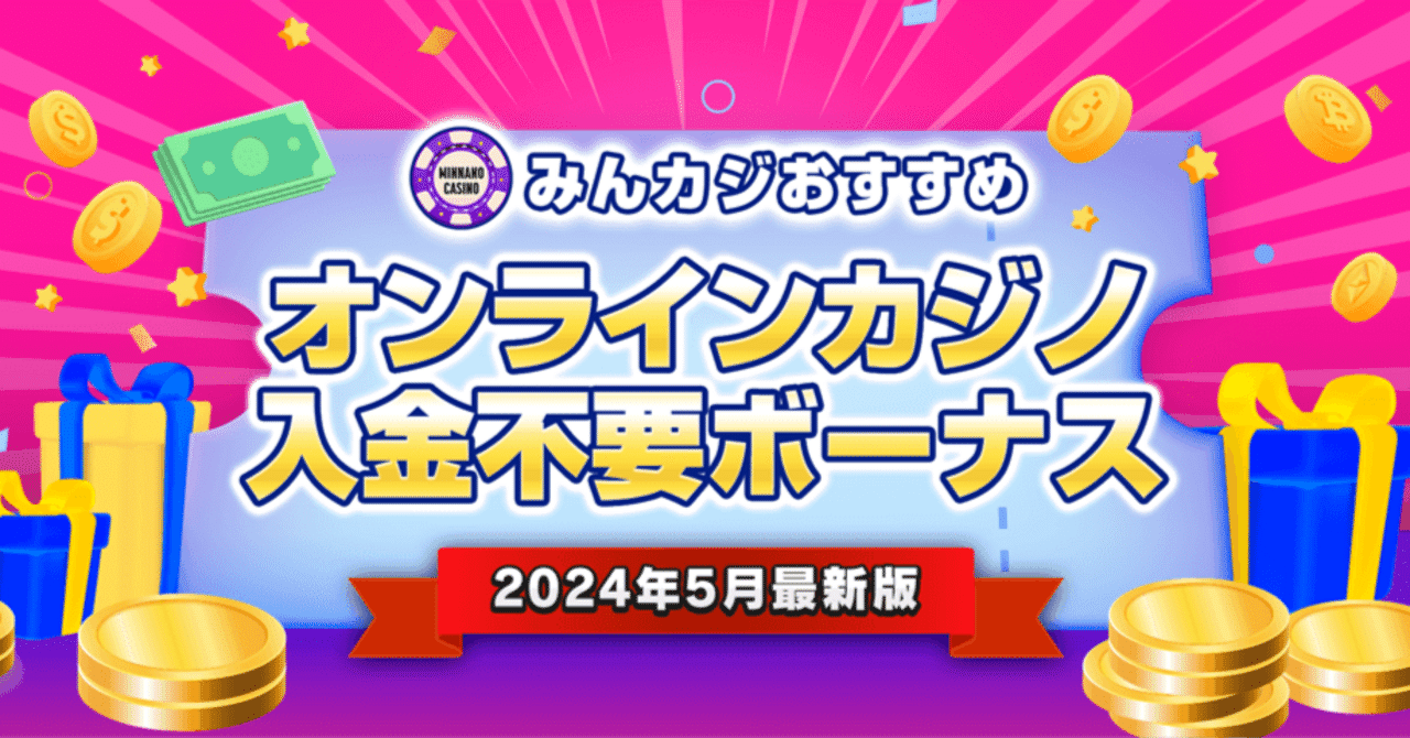 みんカジ検索🔍キャンペーン｜みんカジ（みんなのカジノ.com）