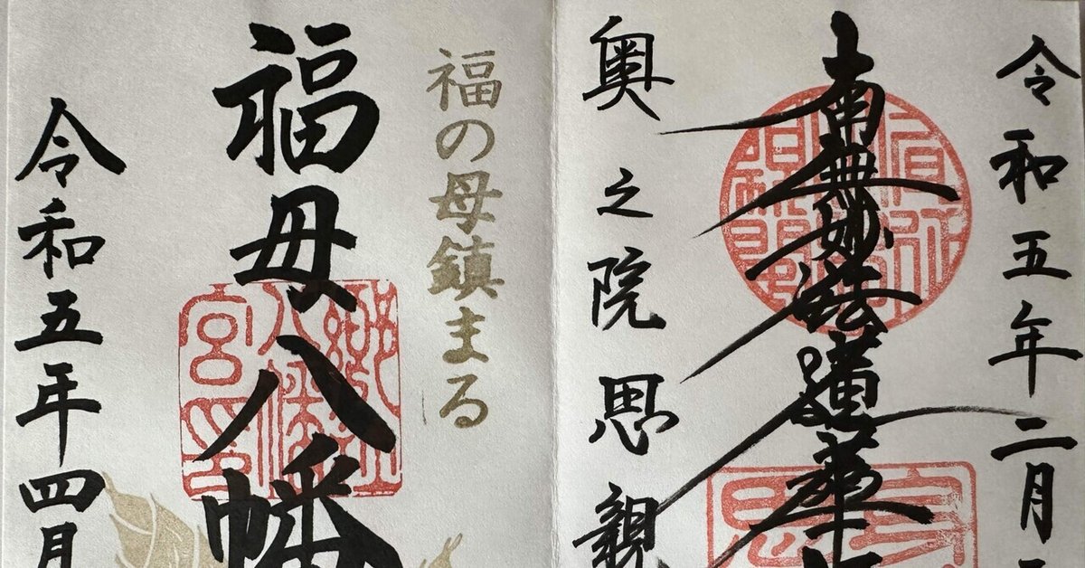 ◉今お寺に求められている3つのこと②御朱印_自分だけの御朱印帳【お寺  