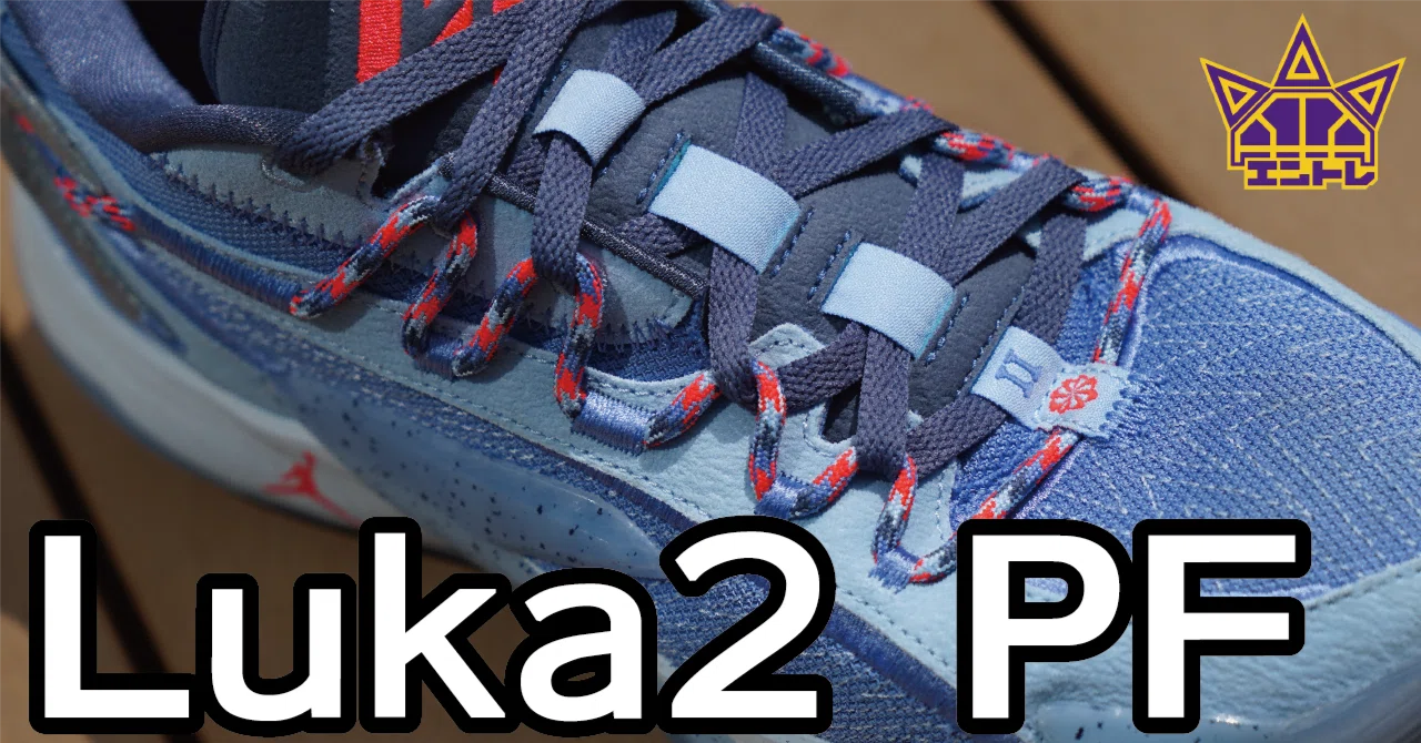 Review2：【JORDAN】Luka2 PF｜ぱらと