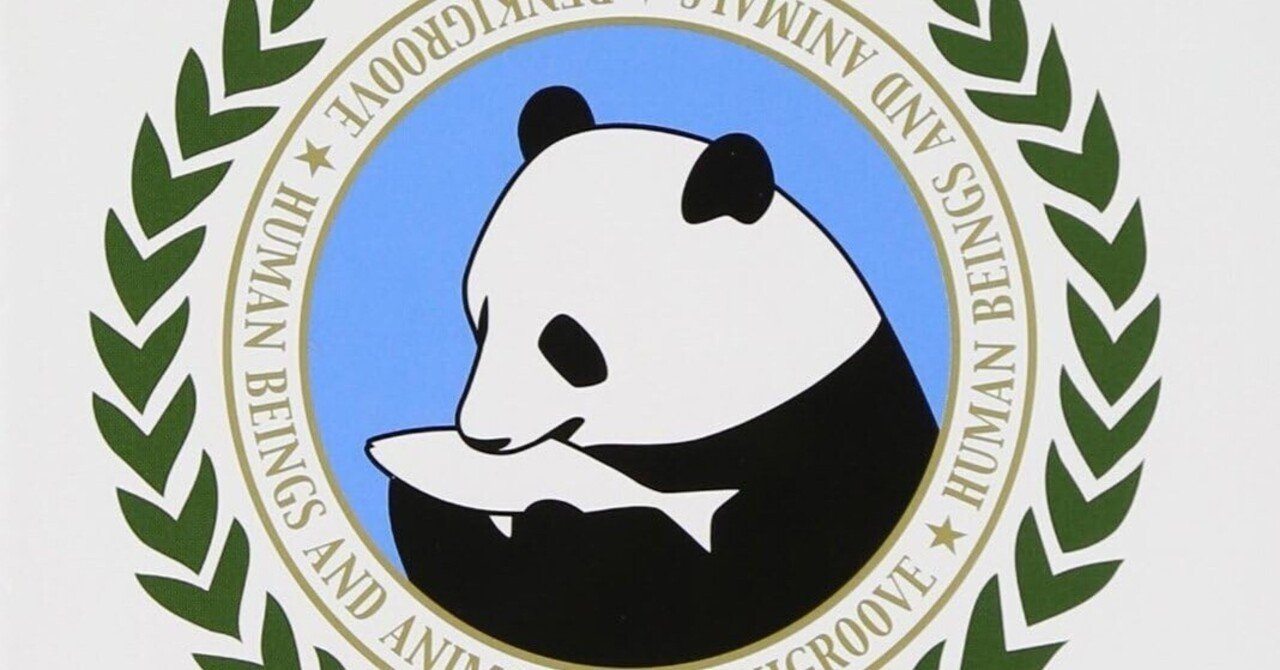 電気グルーヴ「人間と動物」｜スフナキン