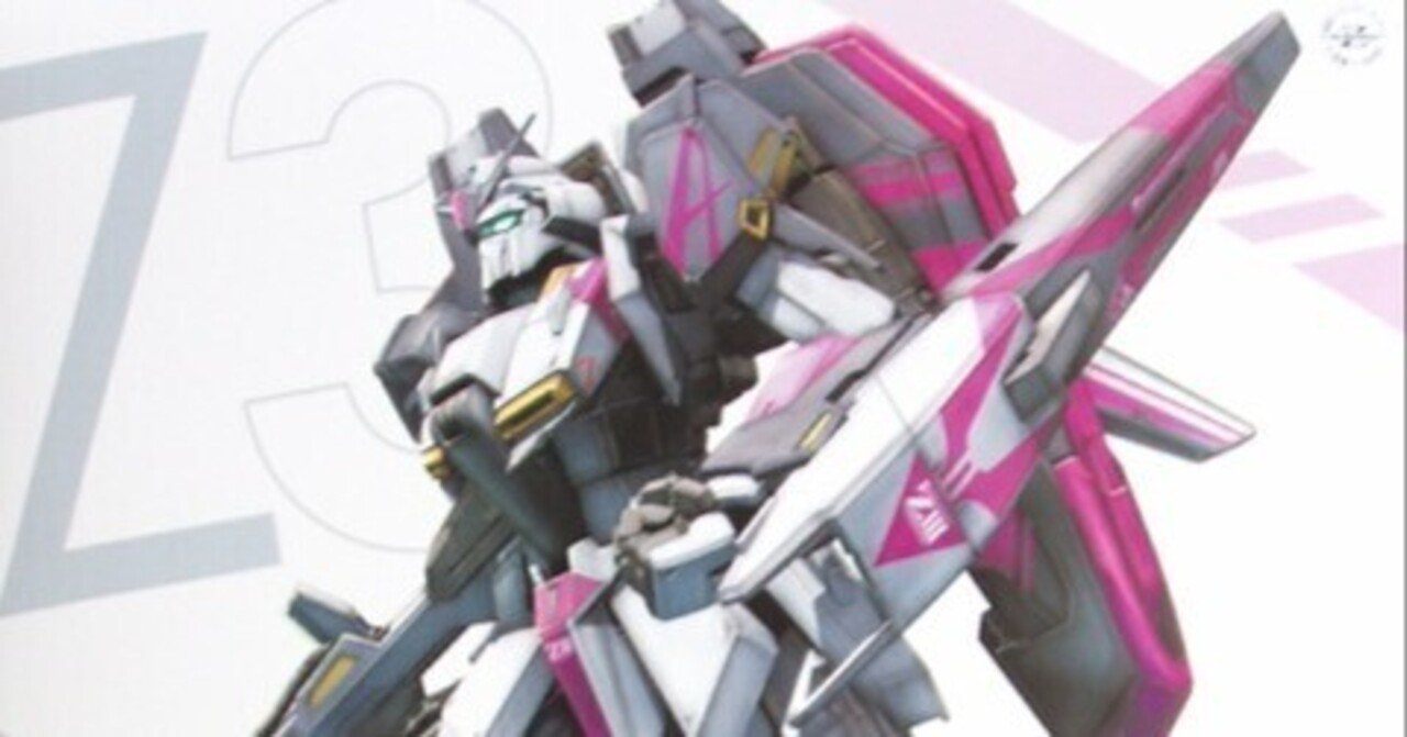 制作記)MG Z 3号機 ～足改修など～｜スノやん@ガンプラドラマー