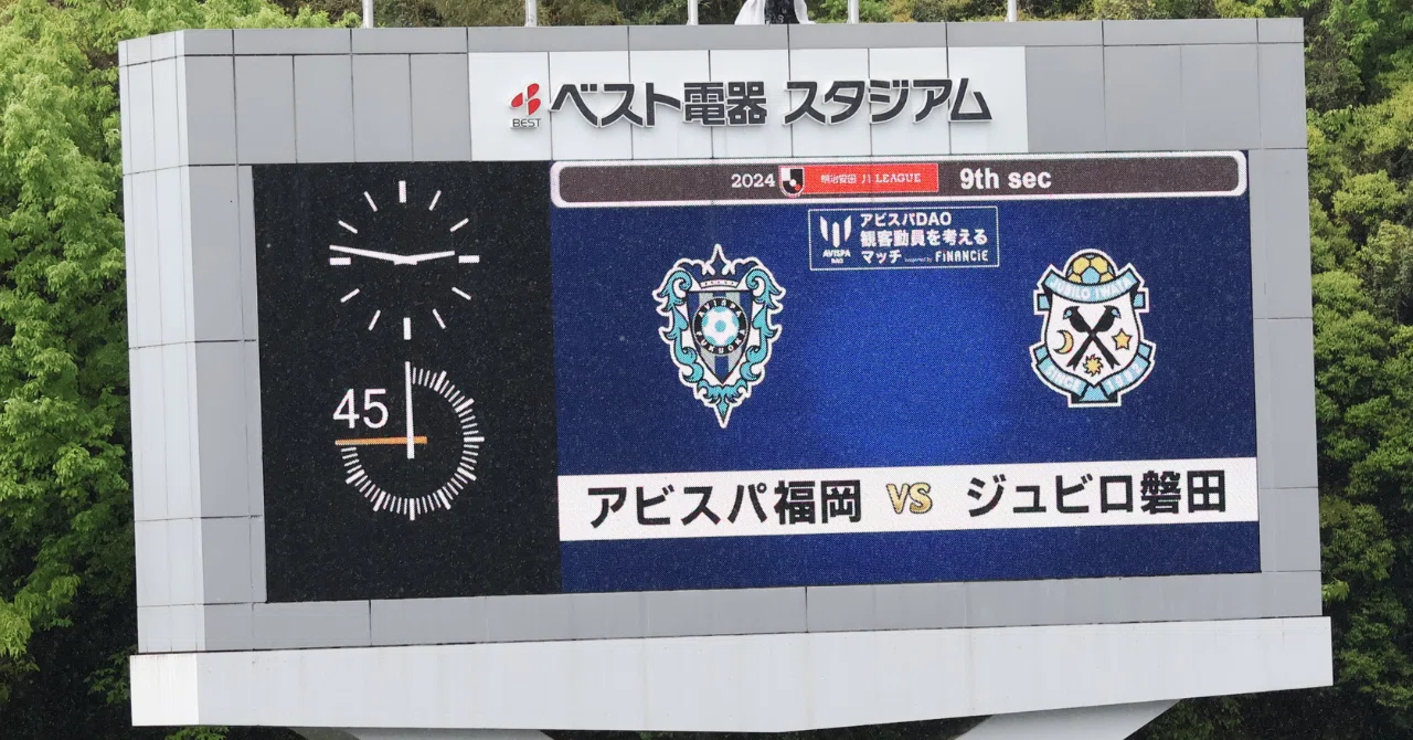アビスパ福岡戦「ベスト電器スタジアム」に行ってきた。｜神田川_