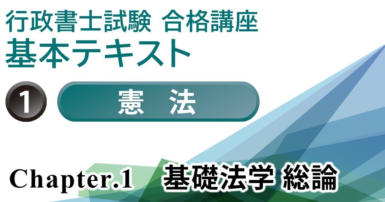 行政書士試験合格講座 基礎法学 総論 ＞ 法規範・法の分類｜gokaku.tv