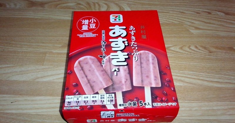 コンビニアイス あずきバー 7pb 箱 セブンイレブン 山崎大和 メンタルブロック解除人 Note コンビニアイス あずきバー 7pb 箱 セブンイレブン 山崎大和 メンタルブロック解除人 Note
