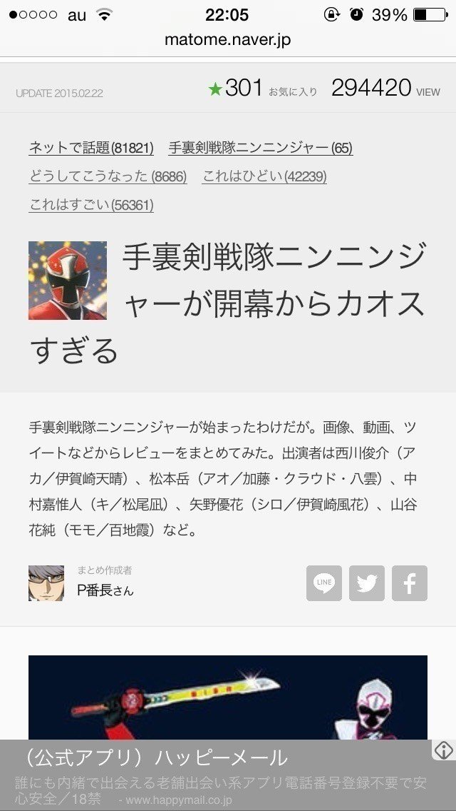 手裏剣戦隊ニンニンジャーがかなりカオスな件 Cxshin Note