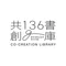 共創書庫136g