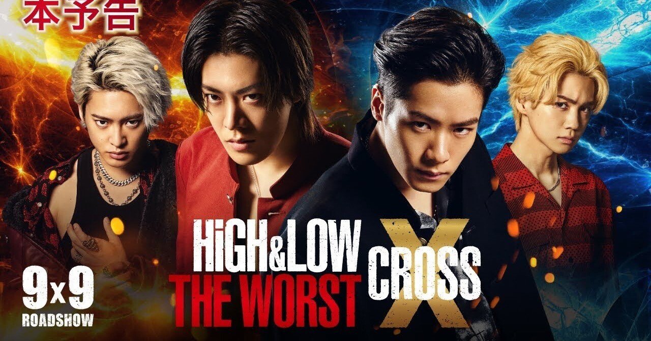 HiGH&LOWシリーズ 全16巻 映画『HiGH＆LOW THE WORST X』新作公開に合わせて、鬼邪高全日
