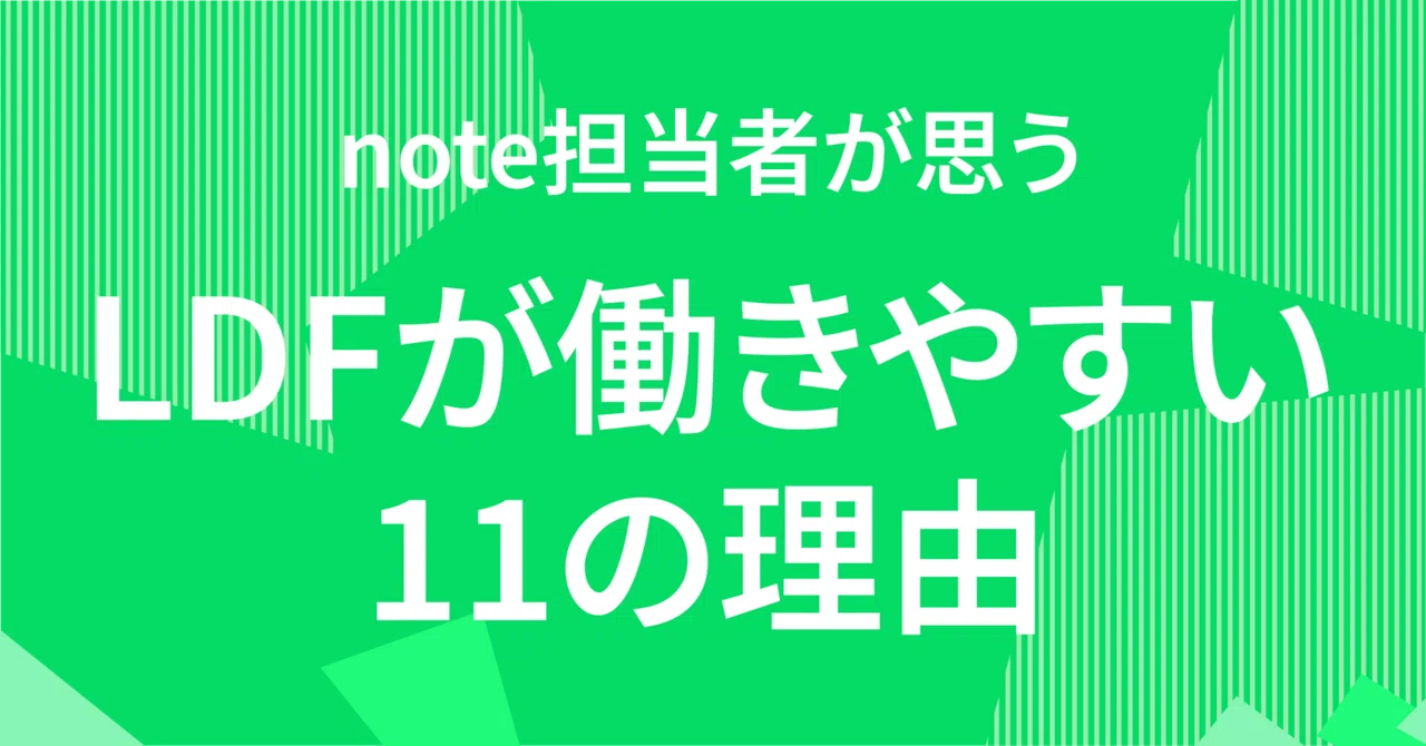 note担当者が思う『LDFが働きやすい11の理由』～「LINEマンガ」11周年記念～｜LINE Digital Frontier株式会社