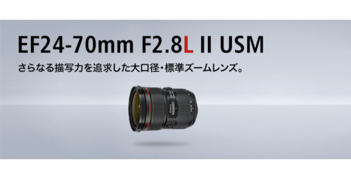 EF24-70mm F2.8L II USM|タカシ EF24-70mm F2.8L II USM|タカシ