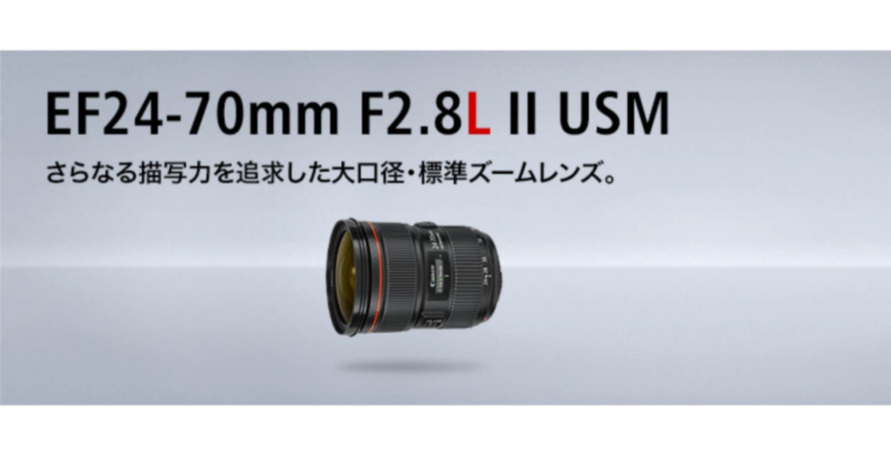 EF24-70mm F2.8L II USM|タカシ EF24-70mm F2.8L II USM|タカシ