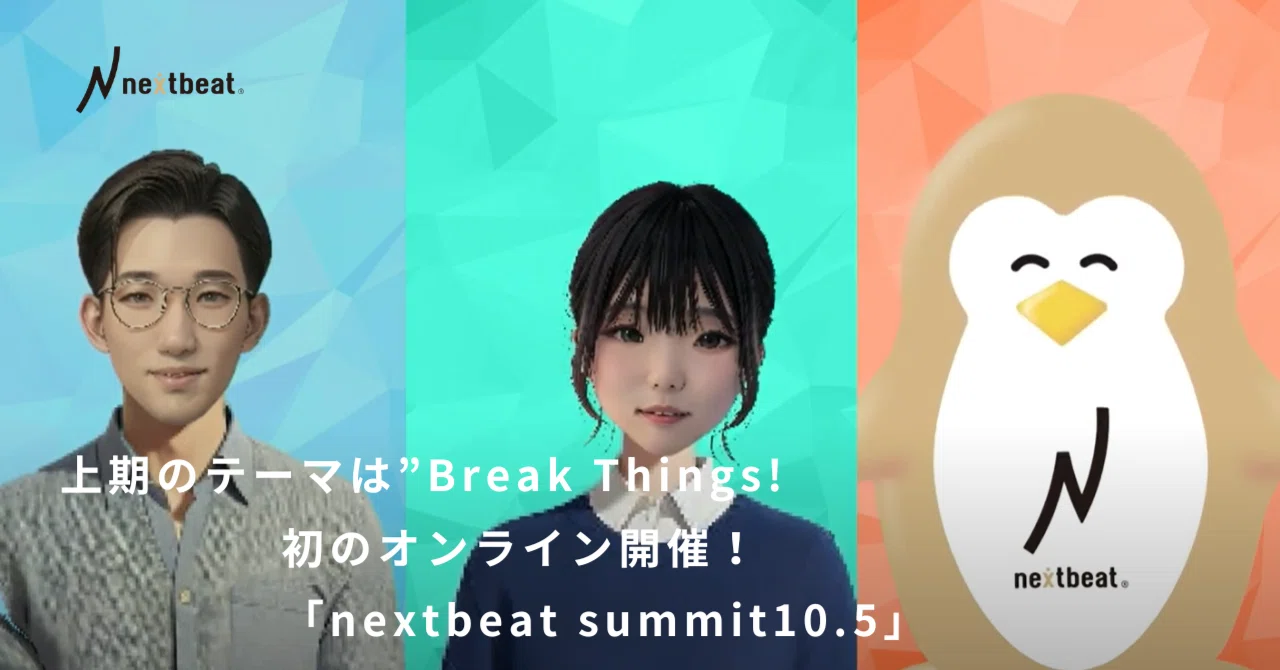 上期のテーマは”Break Things!” 初のオンライン開催！「nextbeat summit10.5」｜nextbeat