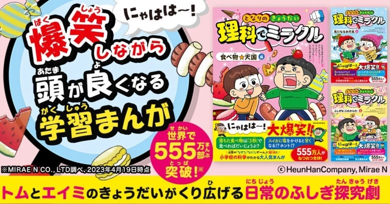 楽しみながら理科を学べる新・学習まんが『となりのきょうだい』｜東洋