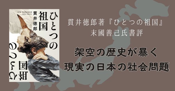 今の日本の現状を風刺した凄まじいエンターテインメント小説だ