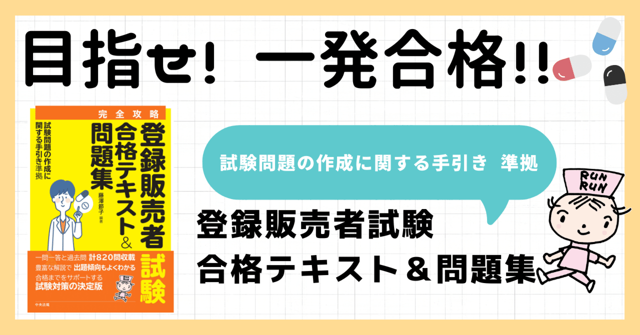 登録販売者試験対策の決定版！｜けあサポ by 中央法規