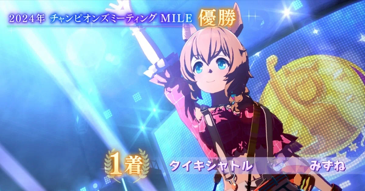 ウマ娘』チャンピオンズミーティング2024年4月反省会｜九条水音