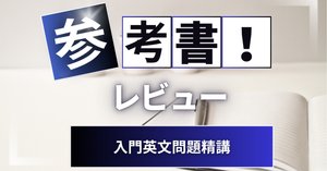 入試でねらわれる英文法・語法 81fFdGXzpbL._UF350,350_QL50_.jpg