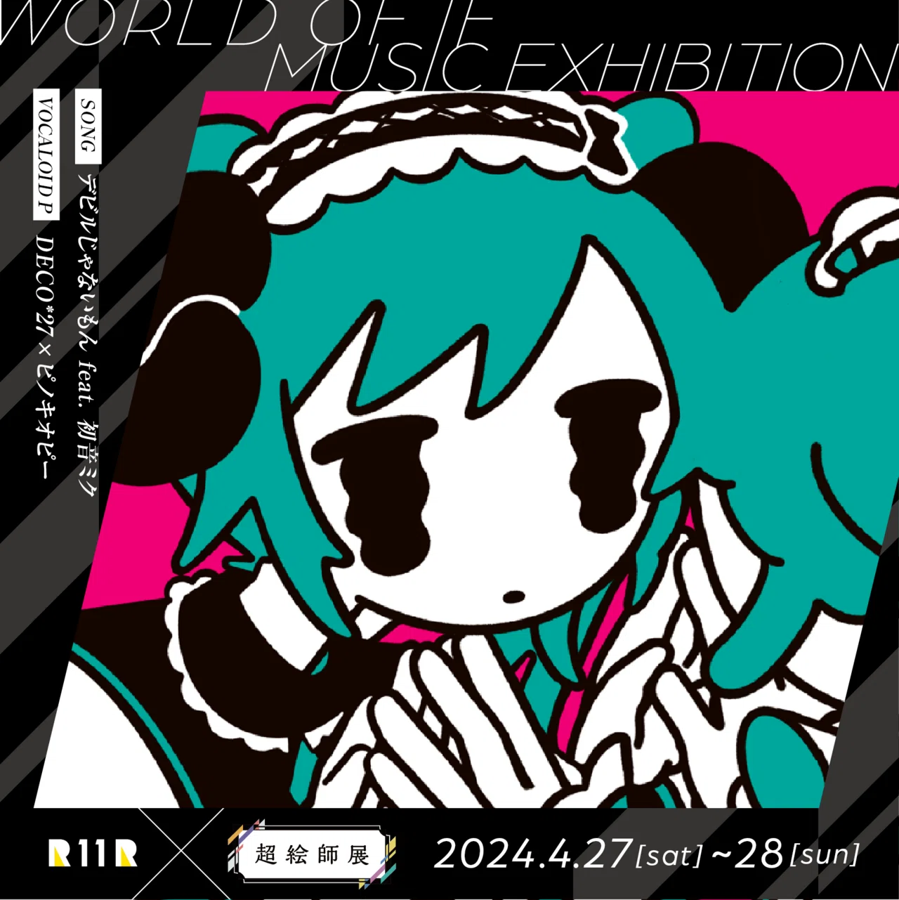 超絵師展　足立レイ　鏡音リン　初音ミク　はるまきごはん　缶バッジ　ニコニコ超会議 超絵師展 足立レイ 鏡音リン 初音ミク はるまきごはん 缶バッジ