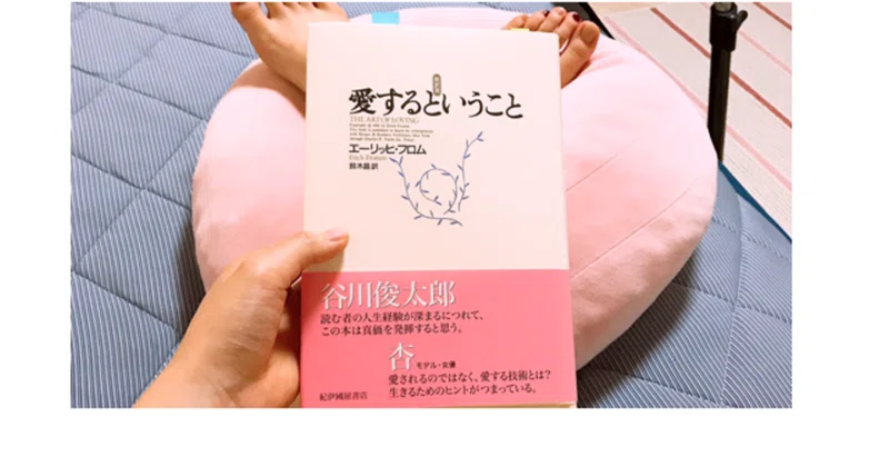 愛するということ エーリッヒ フロム ふじはる Note