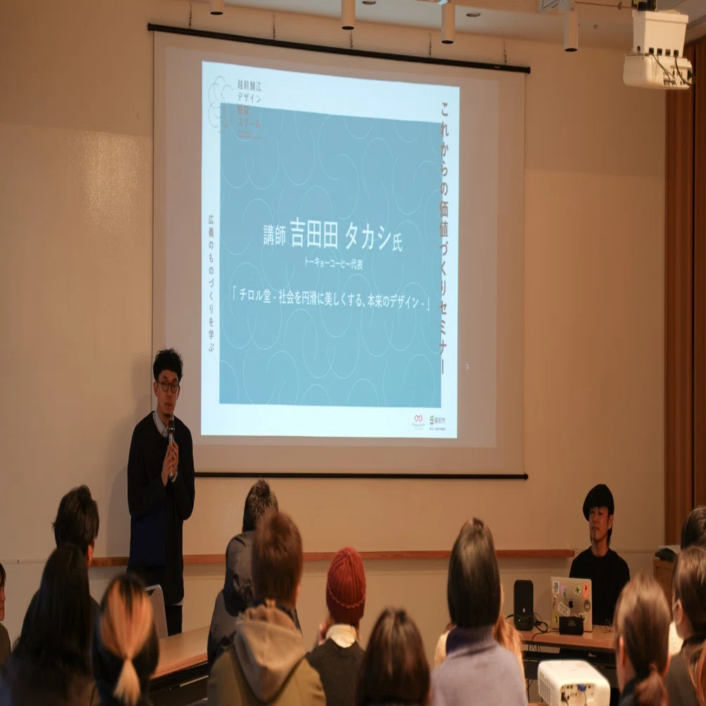 吉田田タカシさんによる第4回「これからの価値づくりセミナー」｜越前