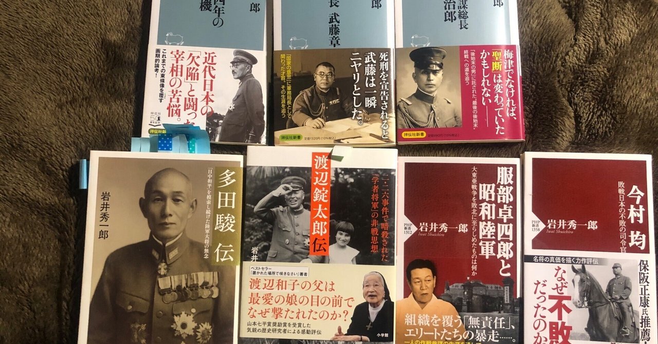私の執筆談 その一｜岩井秀一郎