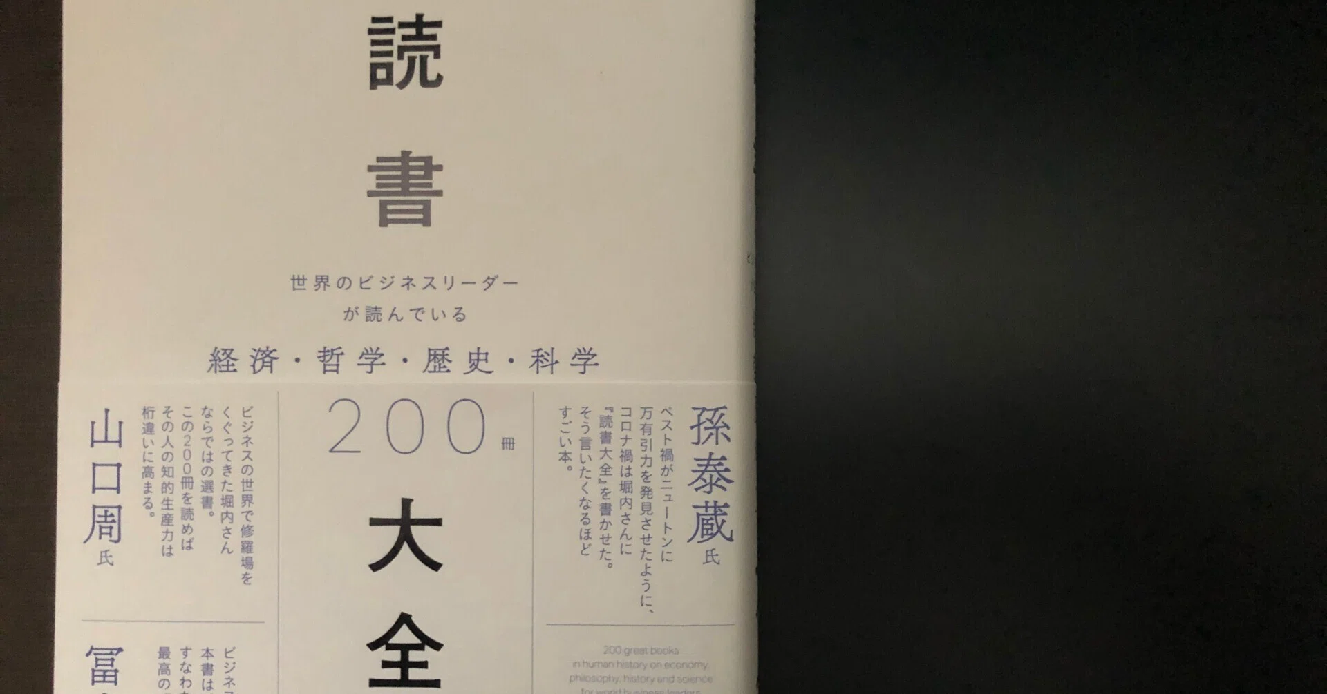 読書大全』で本選びの迷いが解消された｜ララヤ ｜本好きR&D職