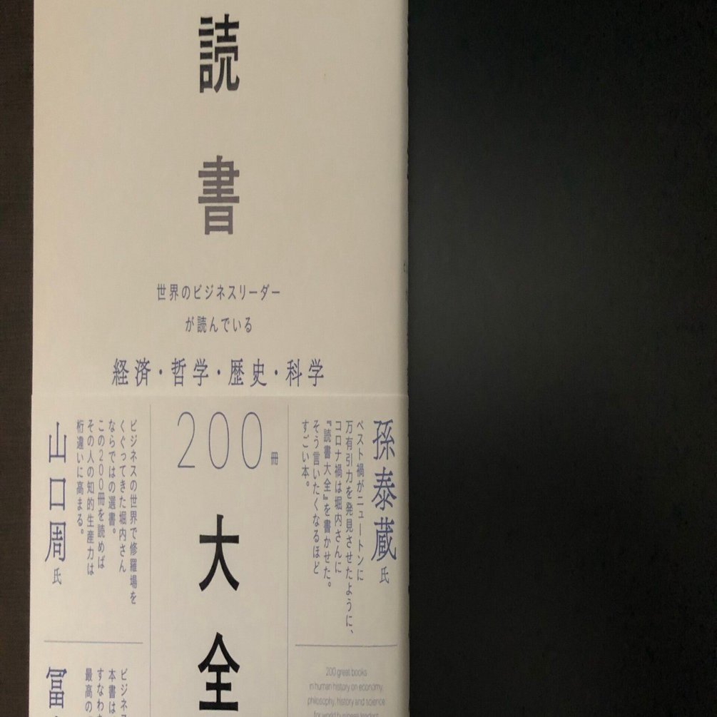 読書大全』で本選びの迷いが解消された｜test