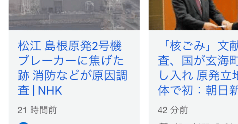 もう再稼働をわざわざ考えるのやめたら？(、、、島根というか日本全国　地震ある国！)