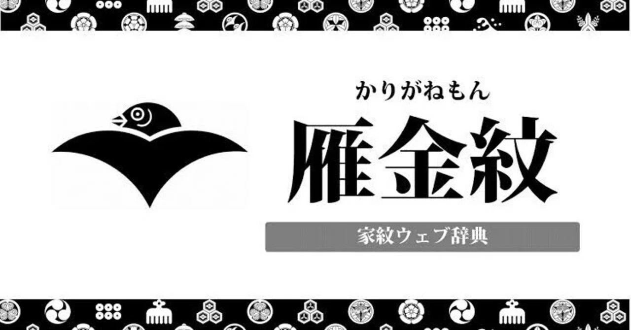 No. 2996 Family Crests of Birds such as Wild Geese｜翆野 大地