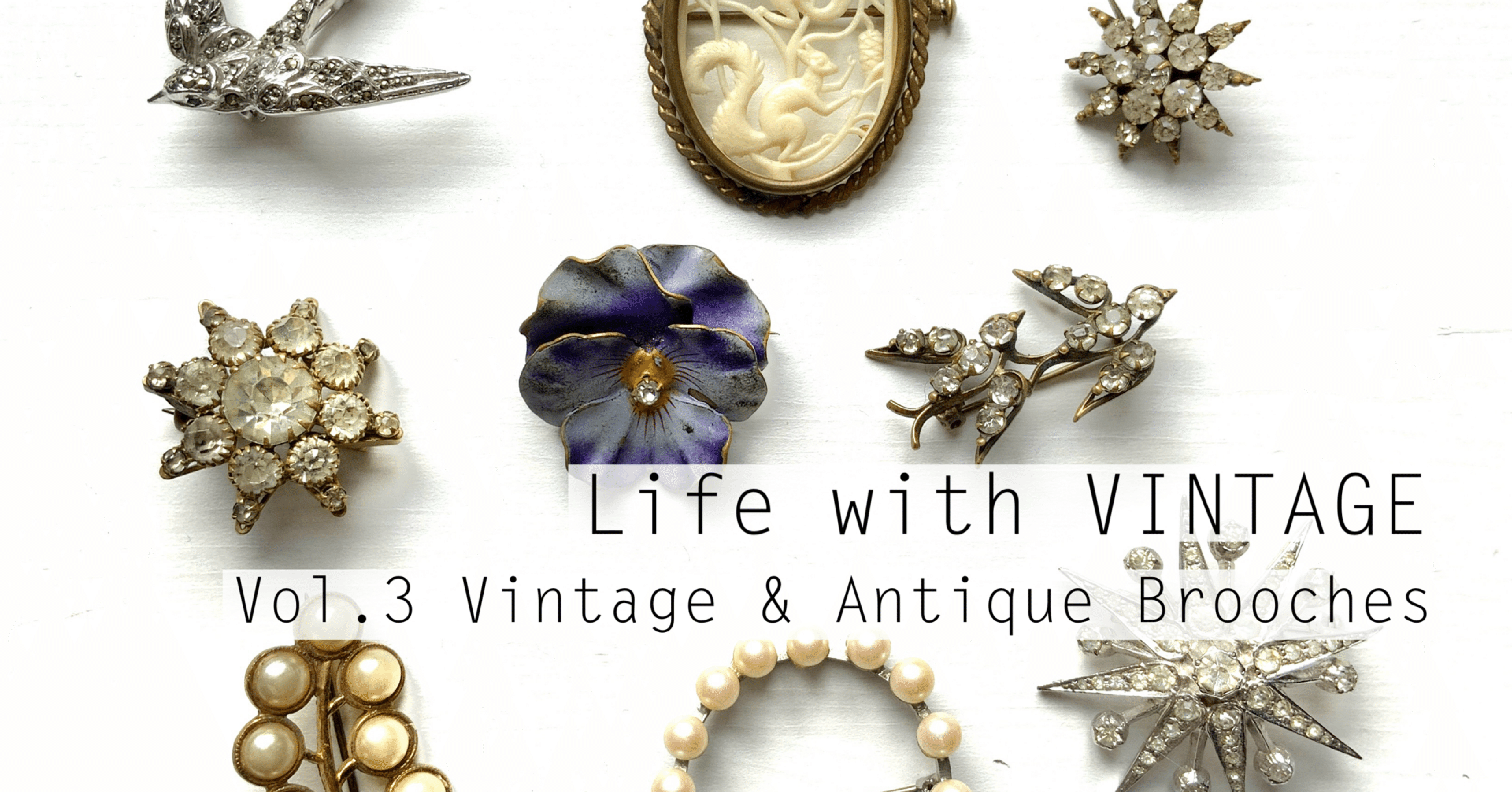 ヴィンテージのある暮らし Vol.3 ヴィンテージ＆アンティークブローチ