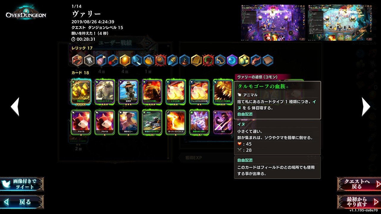 Overdungeon 真のラスボス 19 08 26 Ossan Note