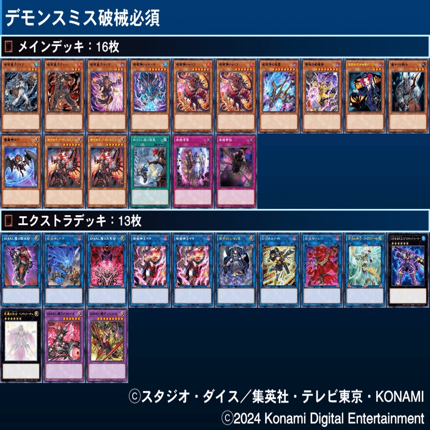 デモンスミス型の破械展開｜ここりん