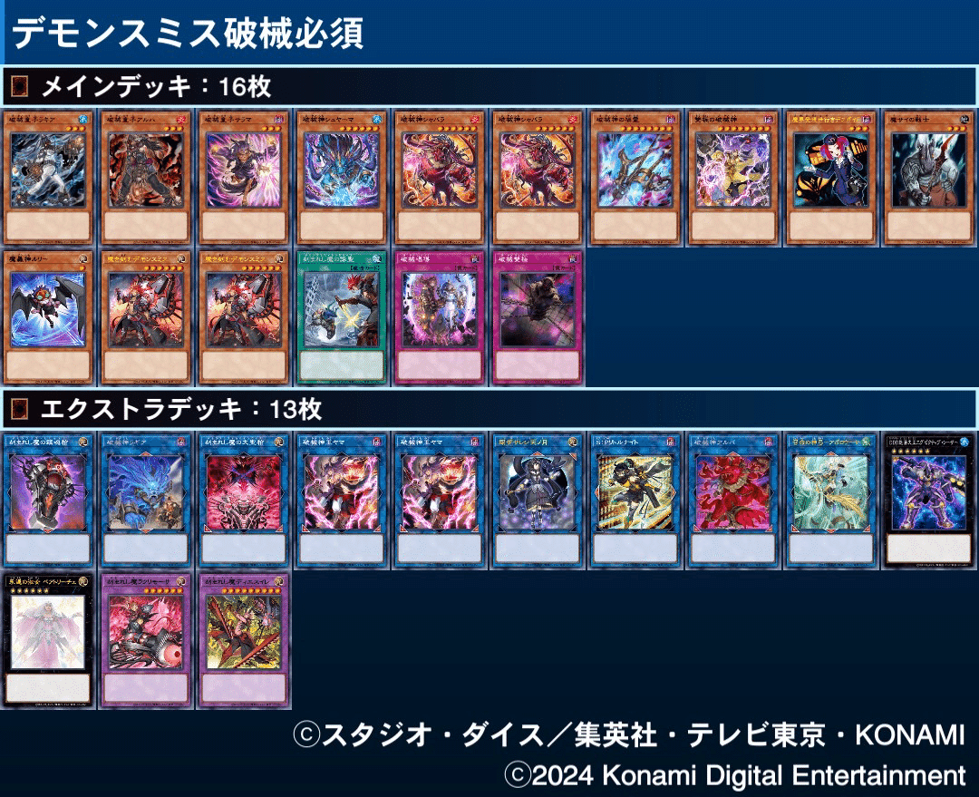 お買い得モデル デモンスミス型の破械展開|ここりん デュエル 遊戯王OCG - 遊戯王OCG デュエルモンスターズ