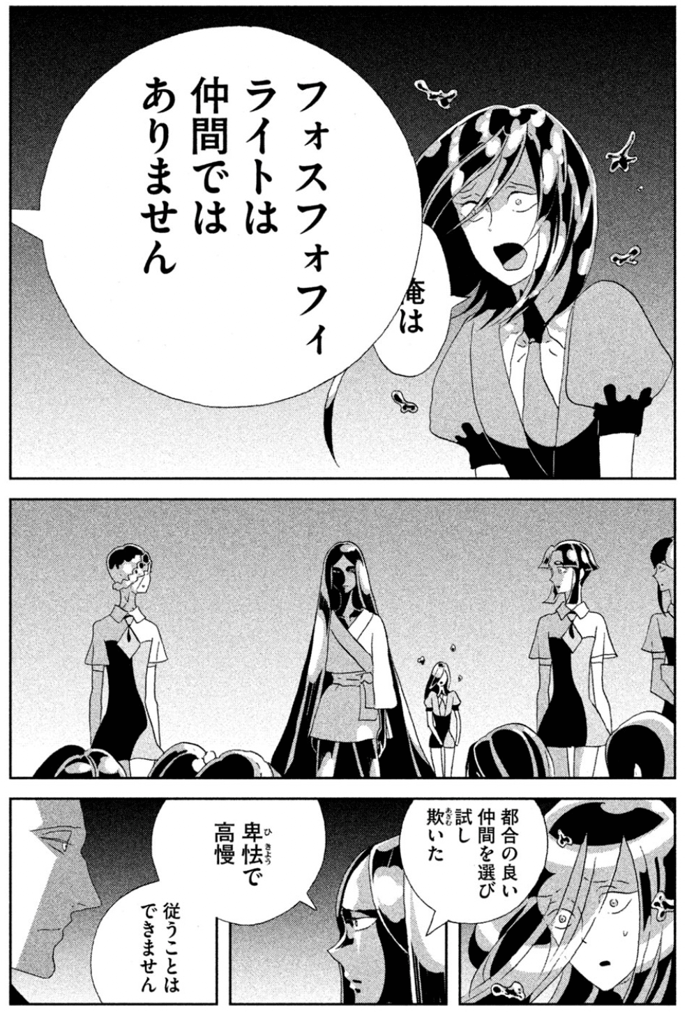 宝石の国 妄想解説「シンシャ編」｜はんだあゆみ