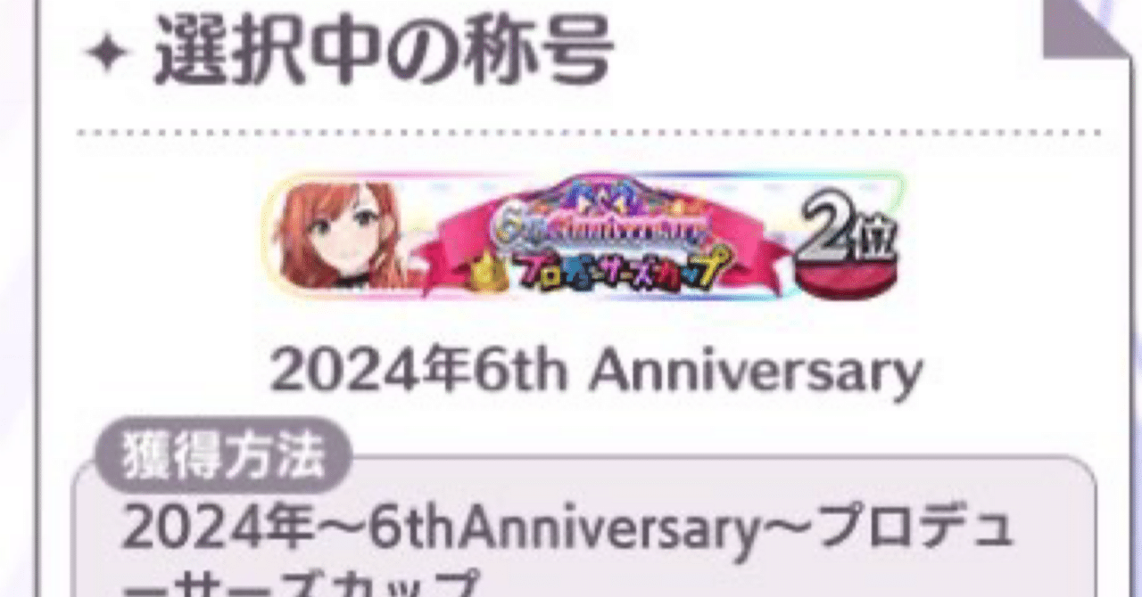 6th Pカップ夏葉🥈｜ほたる