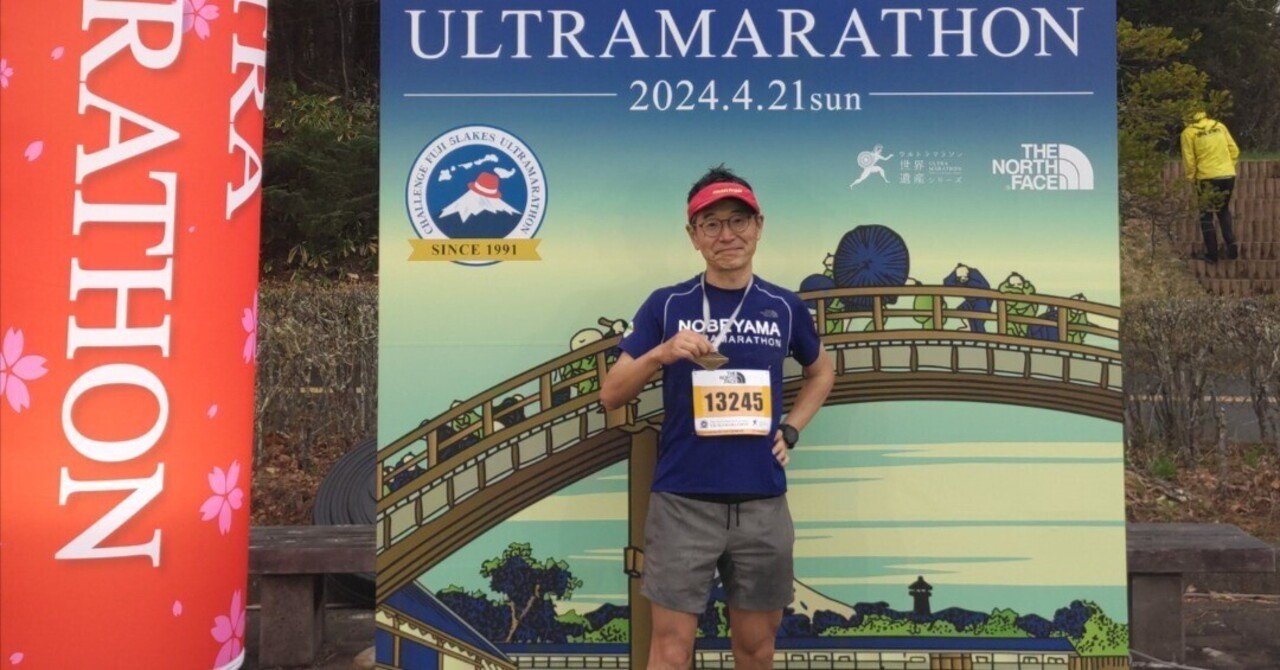 スーパーセール期間限定 2024年 富士五湖ウルトラマラソン 4Lakes（100km） ～ウルトラ ウォーキング・ランニングウェア