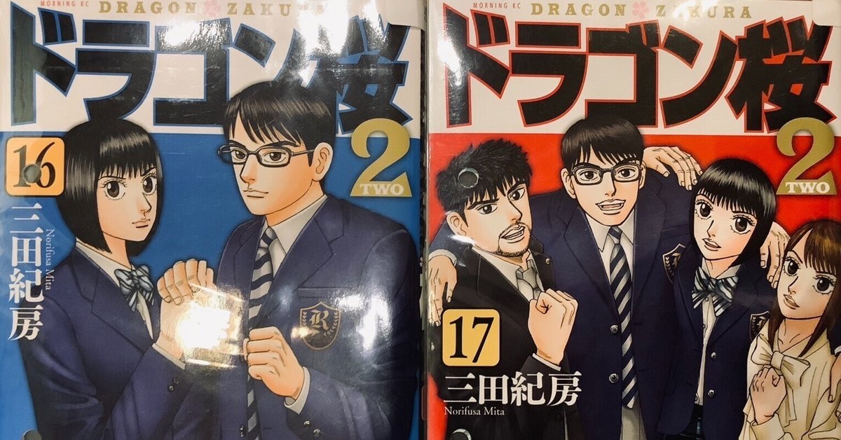 漫画「ドラゴン桜2」感想（完結作品を語る! #398）｜マンガ大好き創作屋 hiro'
