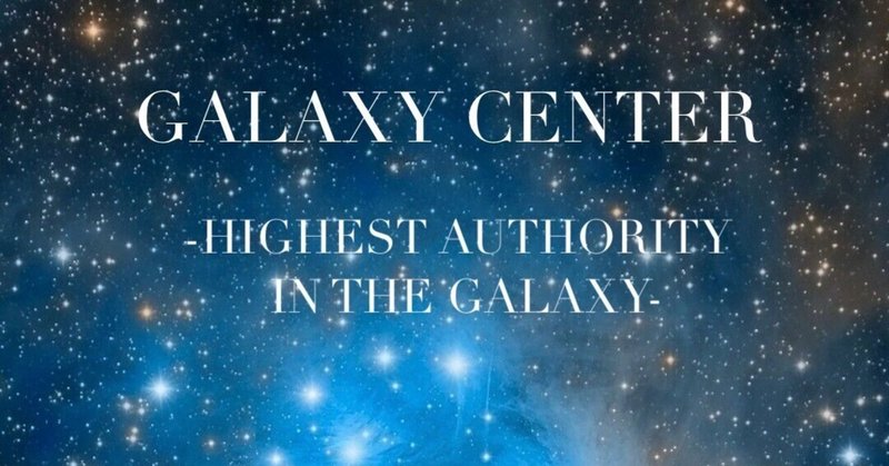 【GALAXY CENTER】銀河戦争と銀河形成について