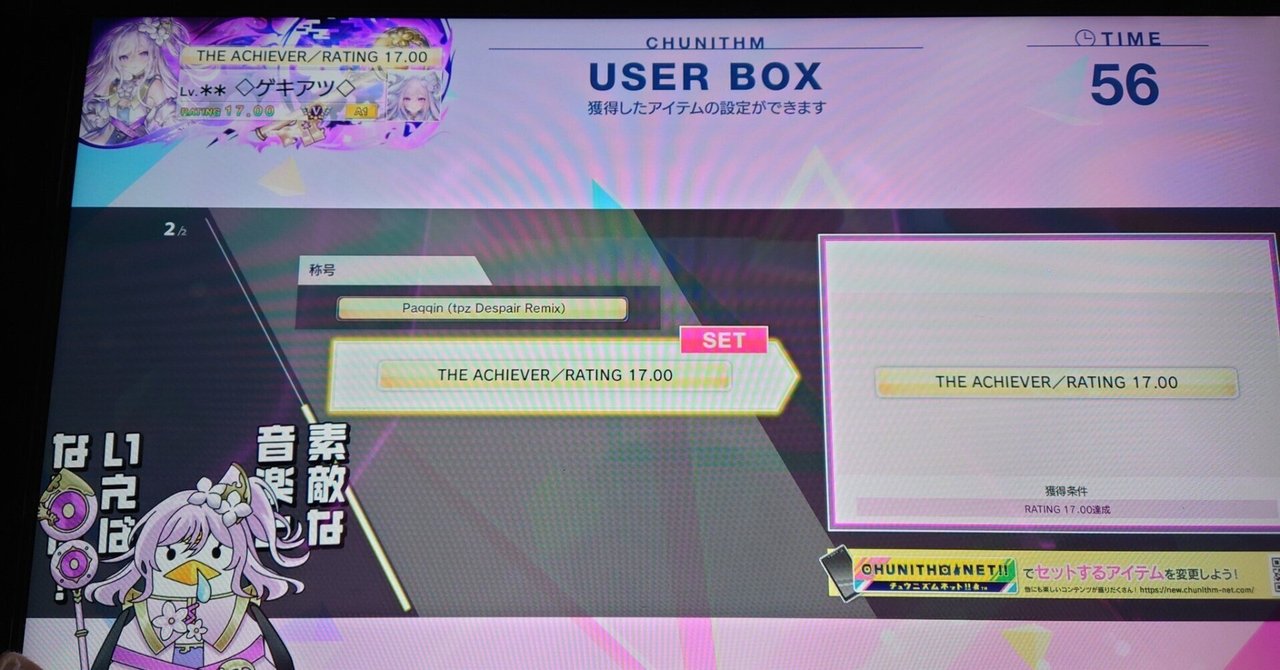 CHUNITHMレート17到達記｜ゲキアツ