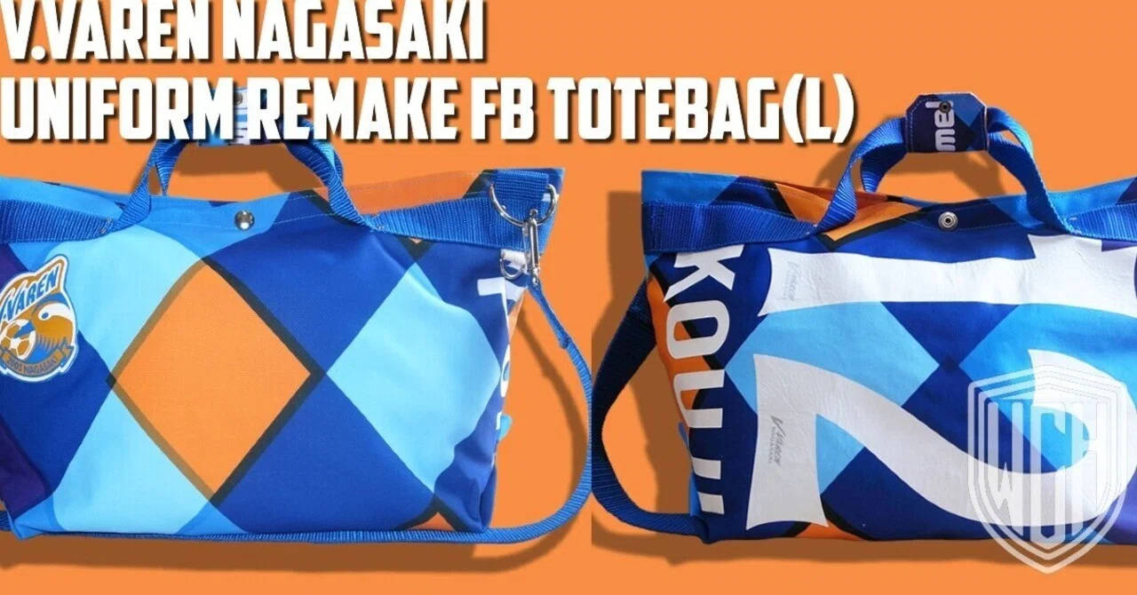 V・ファーレン長崎 ユニフォーム型 トートバッグ Remake | Vファーレン長崎 ユニフォームリメイク FBトートバッグ(L