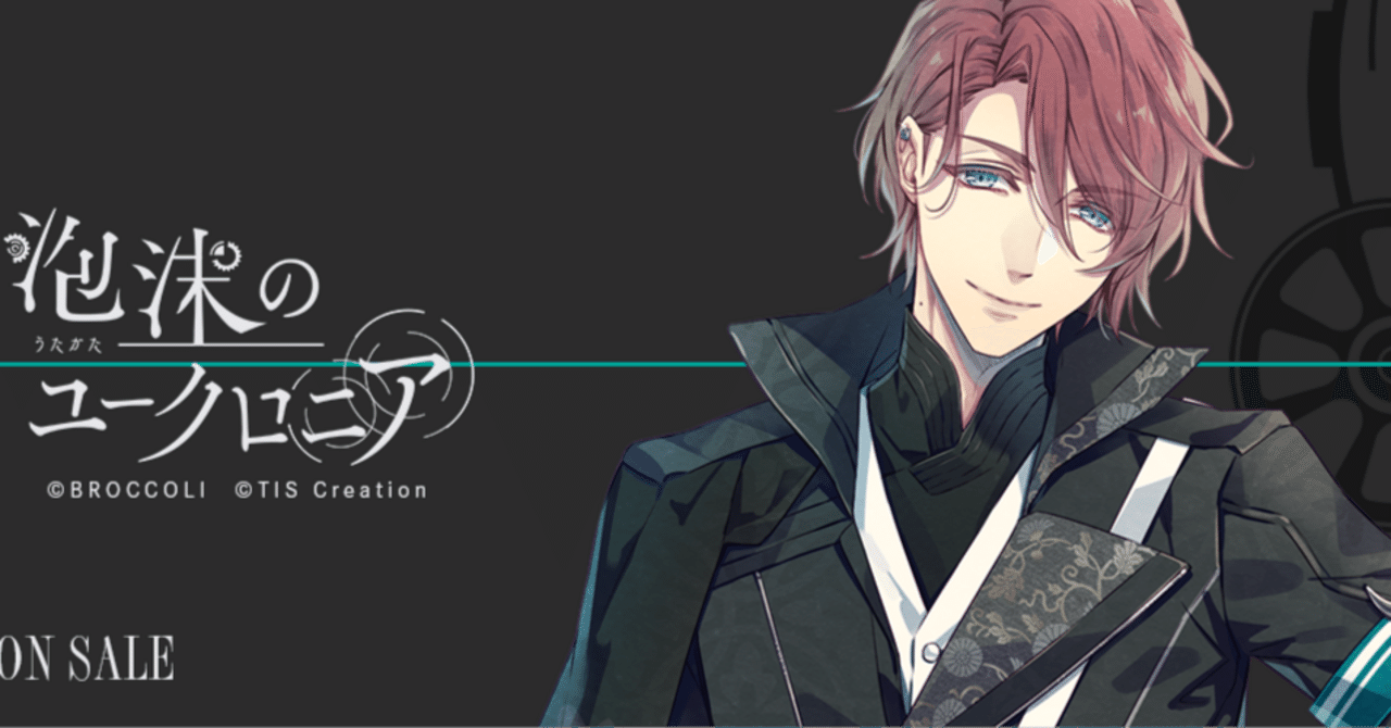 泡沫のユークロニア 依√感想(真相√までネタバレあり)｜モヤシサラダ