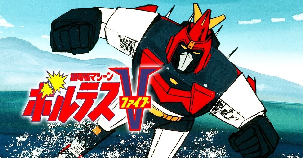 スーパーロボット大戦30周年企画・ロボアニメレビュー10作目『超電磁 