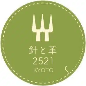 針と革2521