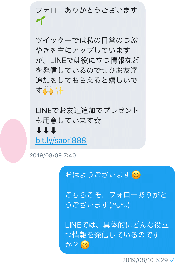 営業dmは絡むと面白い事もある Miki Note