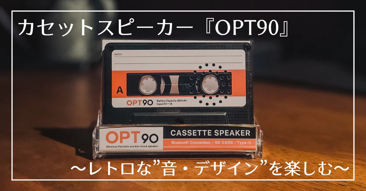 カセット たまらなく