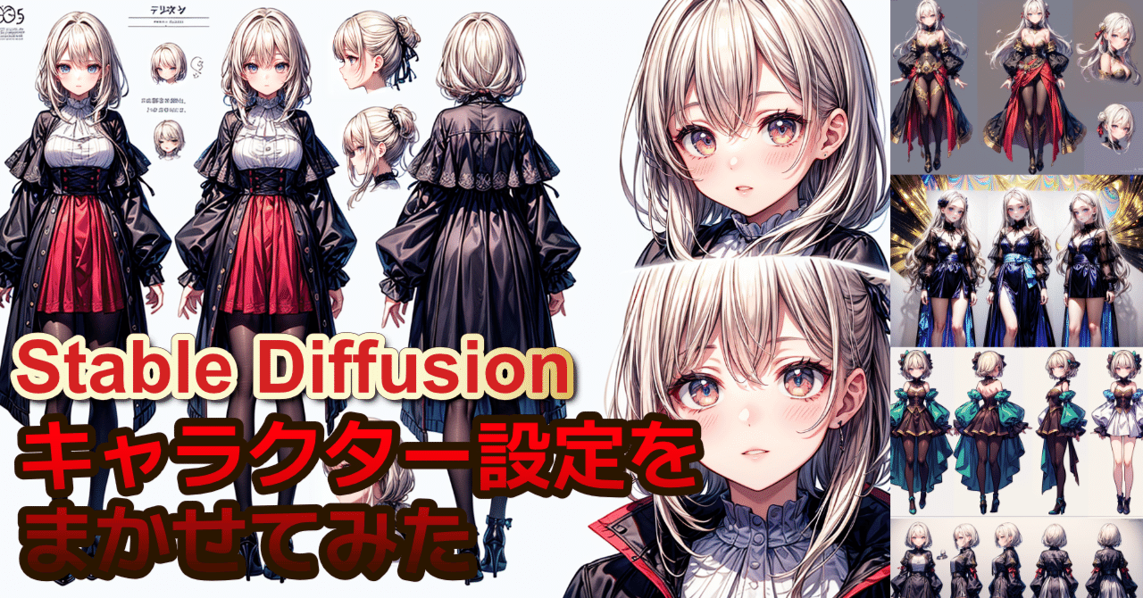 3] Stable Diffusion キャラクター設定をまかせてみた｜Tamo Lab.